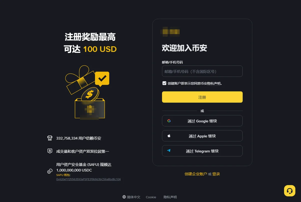 币安网页版注册页,左侧是注册奖励宣传,右侧只有一个邮箱/手机号码输入框、注册按钮,以及通过 Google、Apple、Telegram 继续的按钮,币安标志已打码